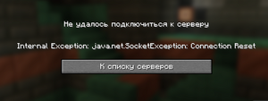 Ошибка подключения - сервер на данный момент закрыт.png